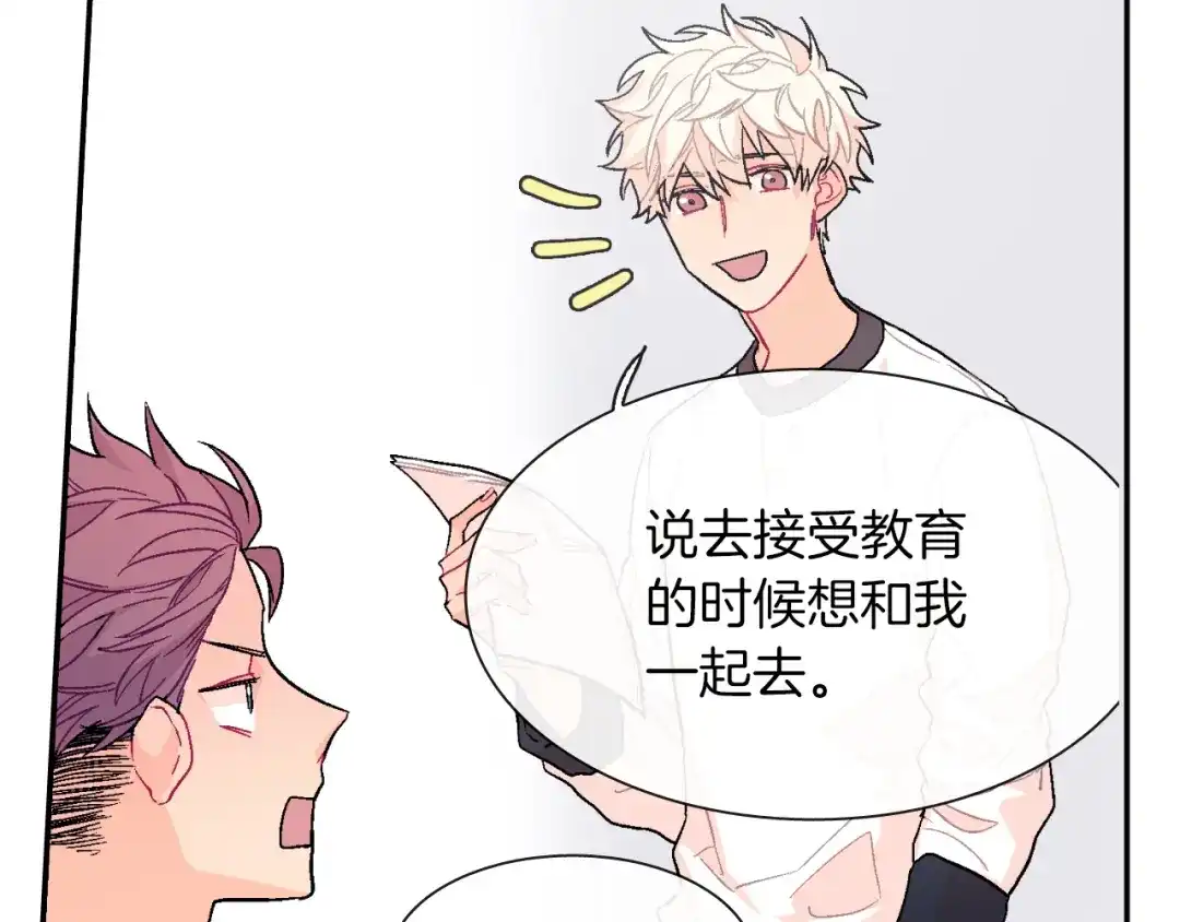 《甜蜜的男子》第26话 不想让你为我受苦 第73页