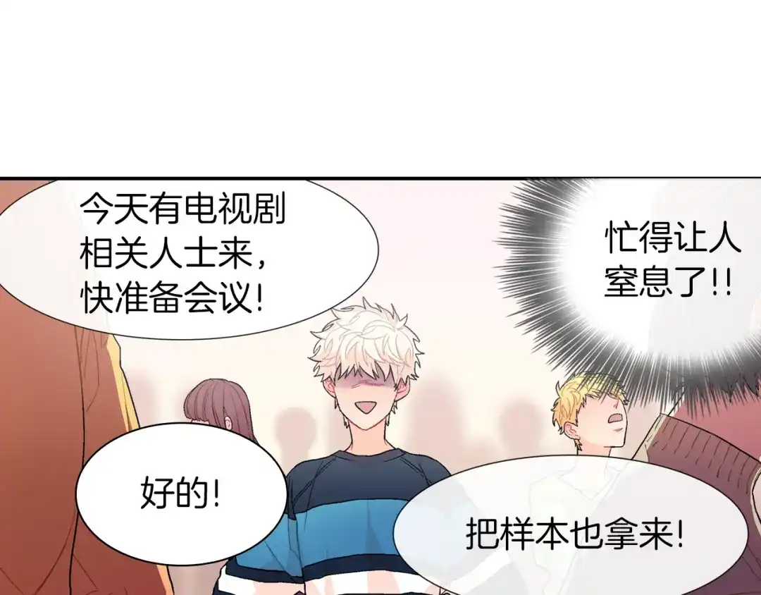 《甜蜜的男子》第26话 不想让你为我受苦 第79页