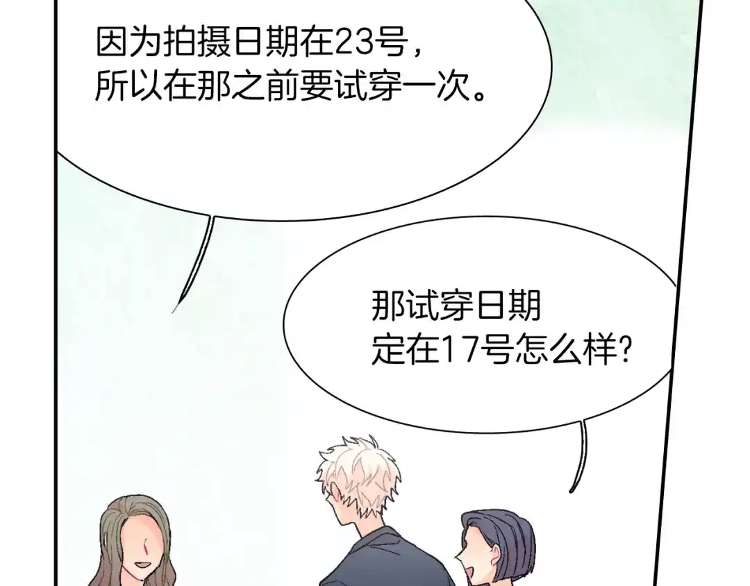 《甜蜜的男子》第26话 不想让你为我受苦 第88页
