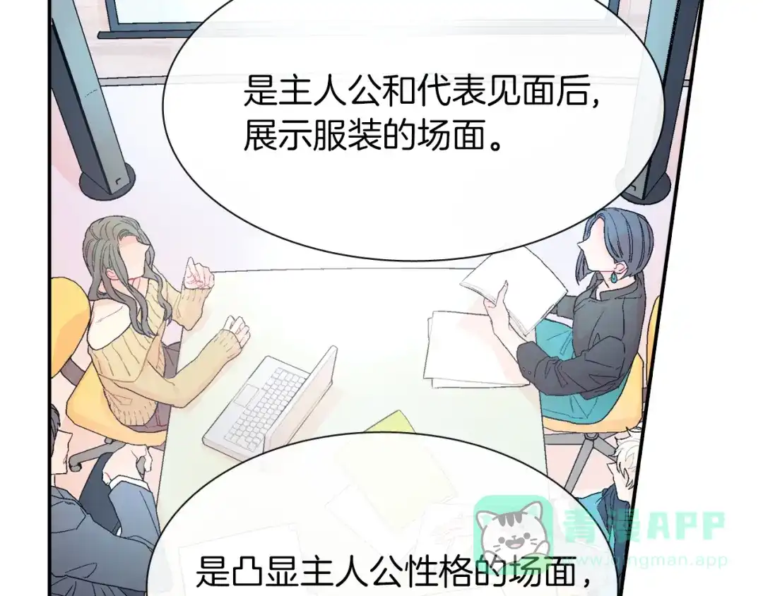 《甜蜜的男子》第26话 不想让你为我受苦 第81页