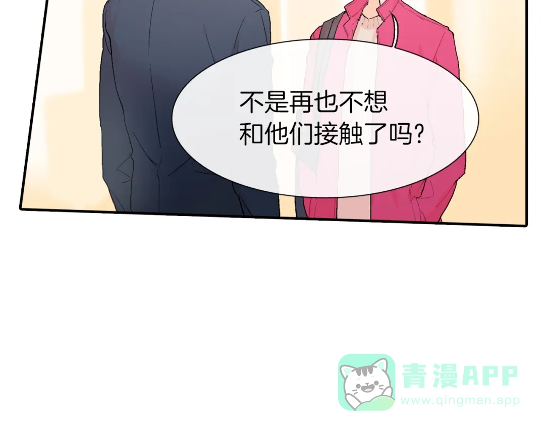 《甜蜜的男子》第26话 不想让你为我受苦 第6页
