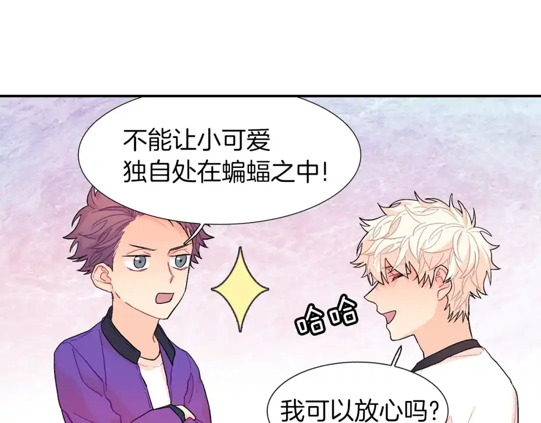 《甜蜜的男子》第26话 不想让你为我受苦 第77页