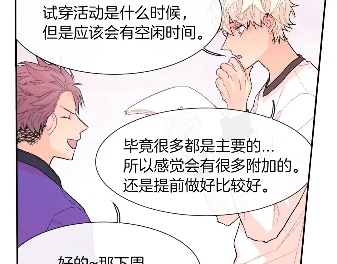 《甜蜜的男子》第26话 不想让你为我受苦 第67页