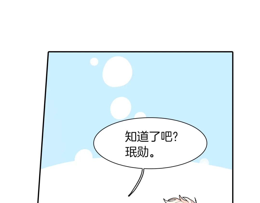 《甜蜜的男子》第26话 不想让你为我受苦 第90页