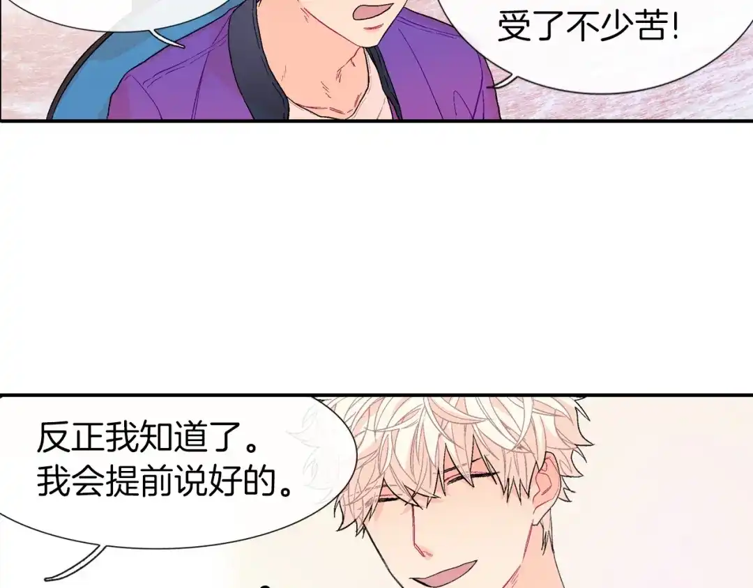 《甜蜜的男子》第26话 不想让你为我受苦 第75页
