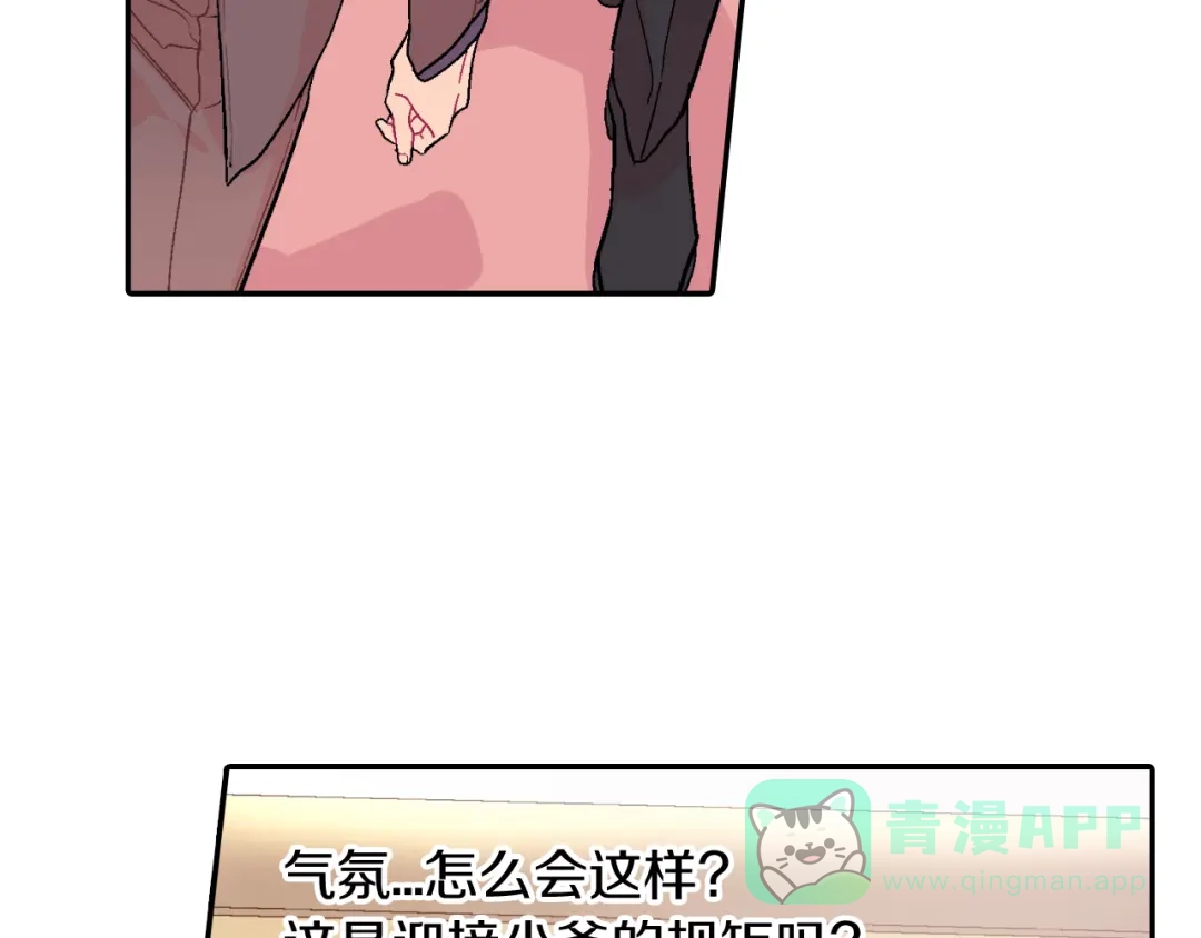 《甜蜜的男子》第27话 他的父亲 第6页