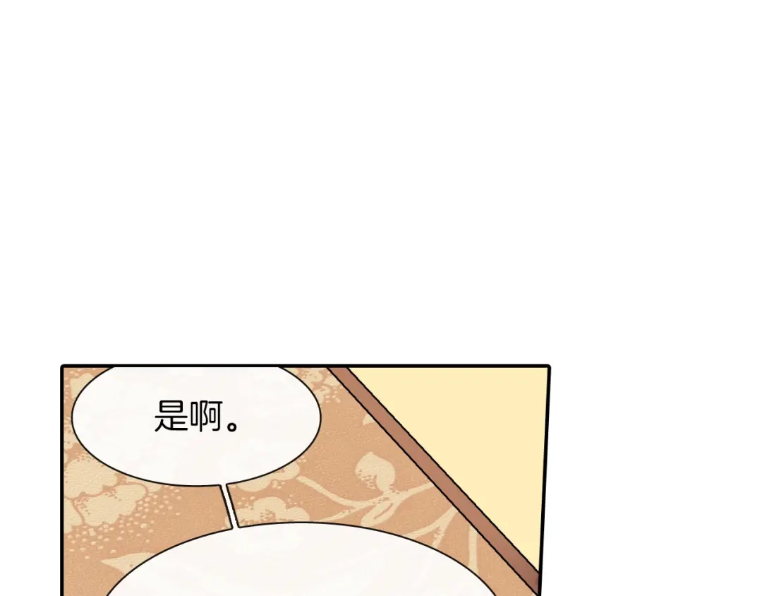 《甜蜜的男子》第27话 他的父亲 第84页