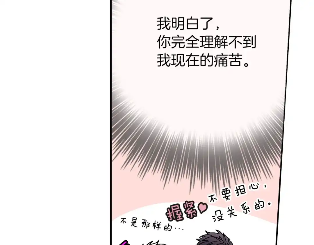 《甜蜜的男子》第27话 他的父亲 第39页