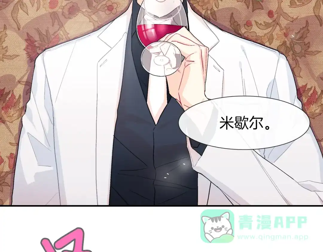 《甜蜜的男子》第27话 他的父亲 第46页