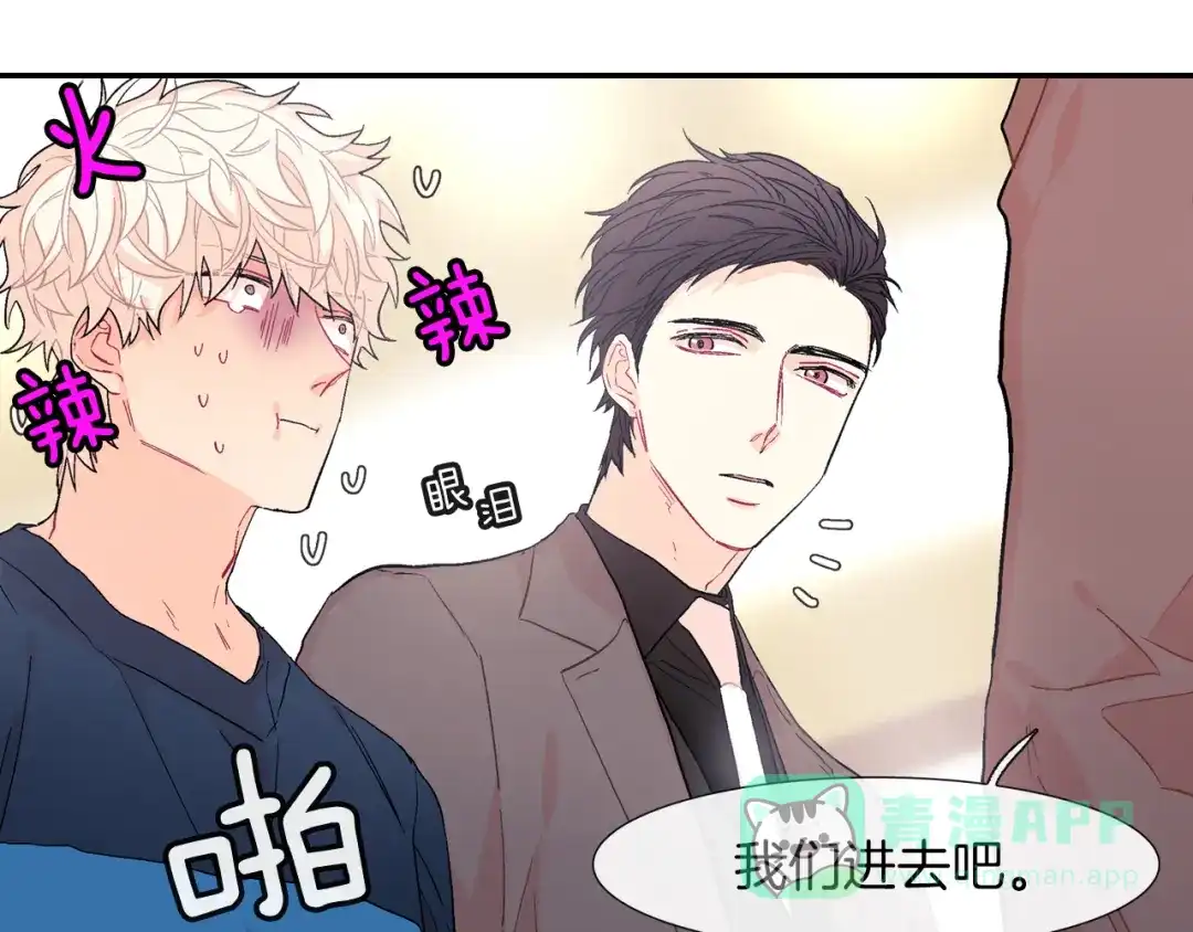 《甜蜜的男子》第27话 他的父亲 第31页