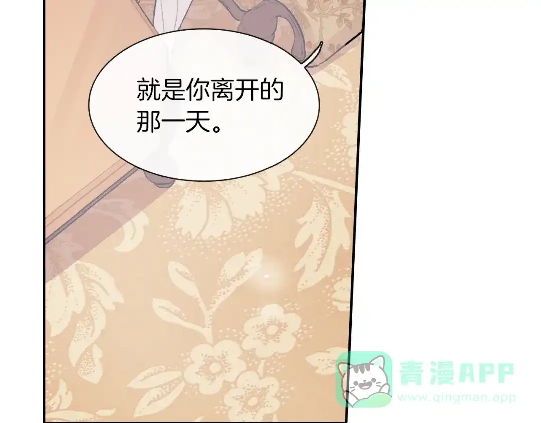 《甜蜜的男子》第27话 他的父亲 第86页