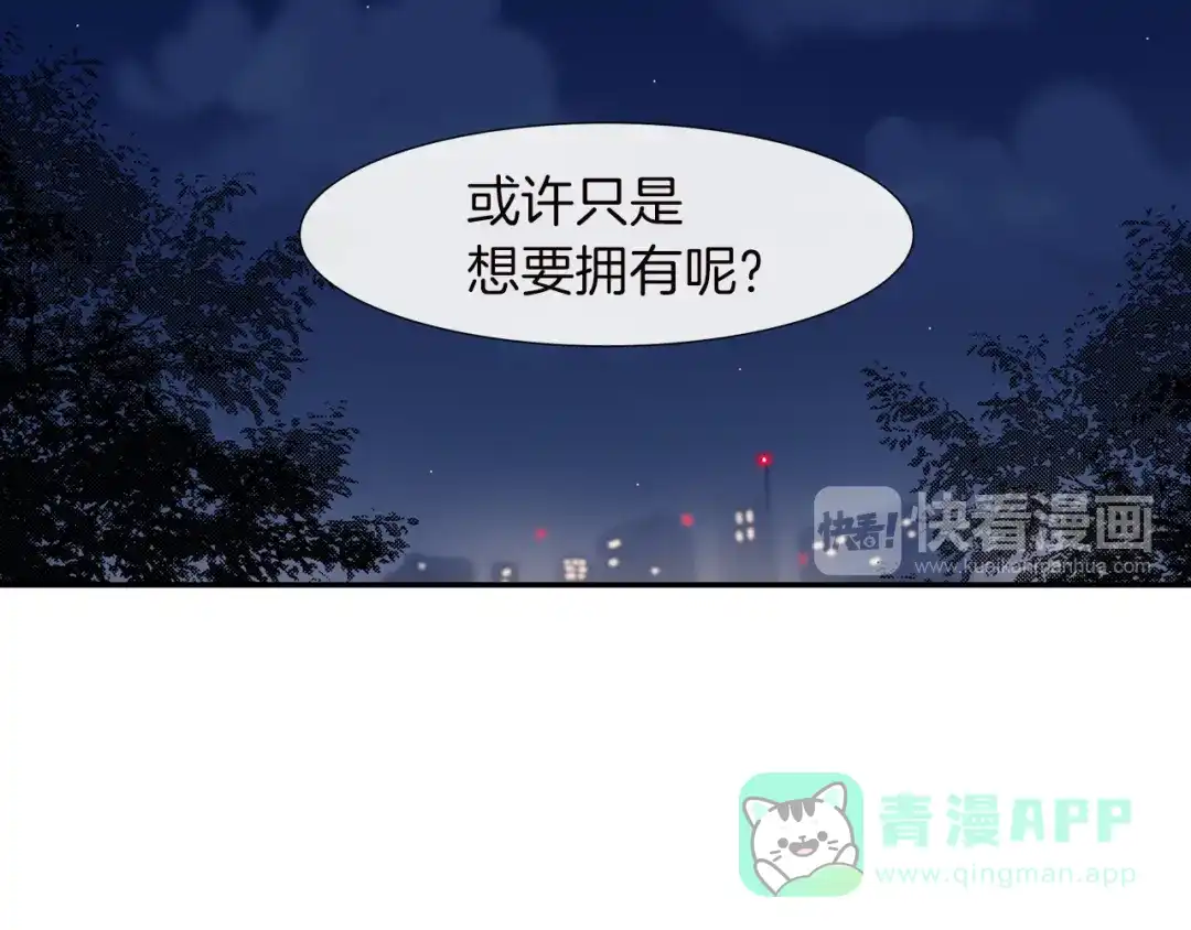 《甜蜜的男子》第28话 来我家住吧！ 第66页