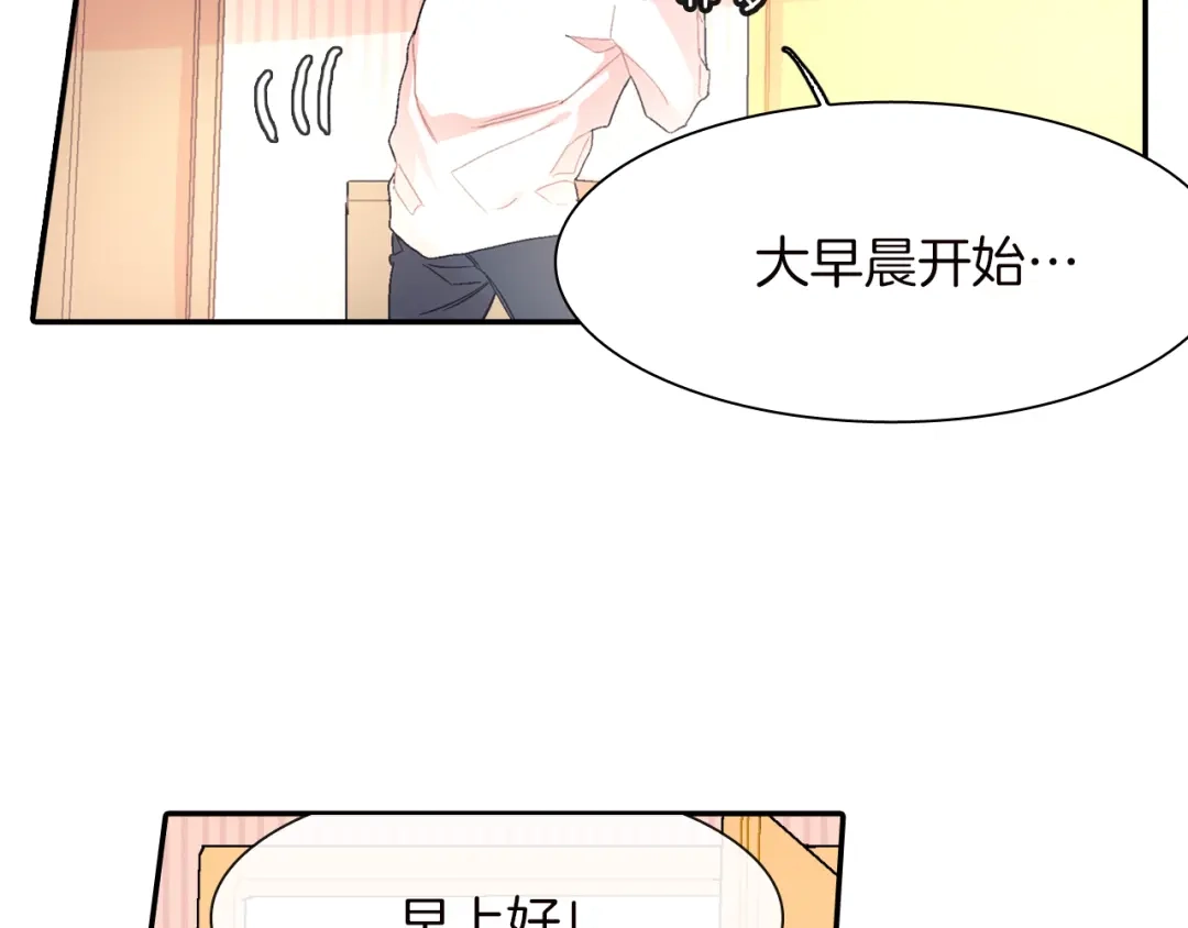 《甜蜜的男子》第28话 来我家住吧！ 第103页