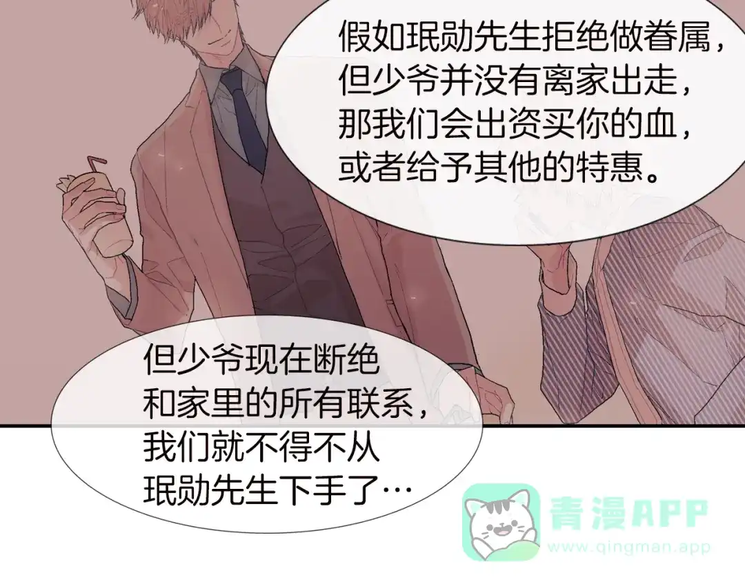 《甜蜜的男子》第28话 来我家住吧！ 第36页