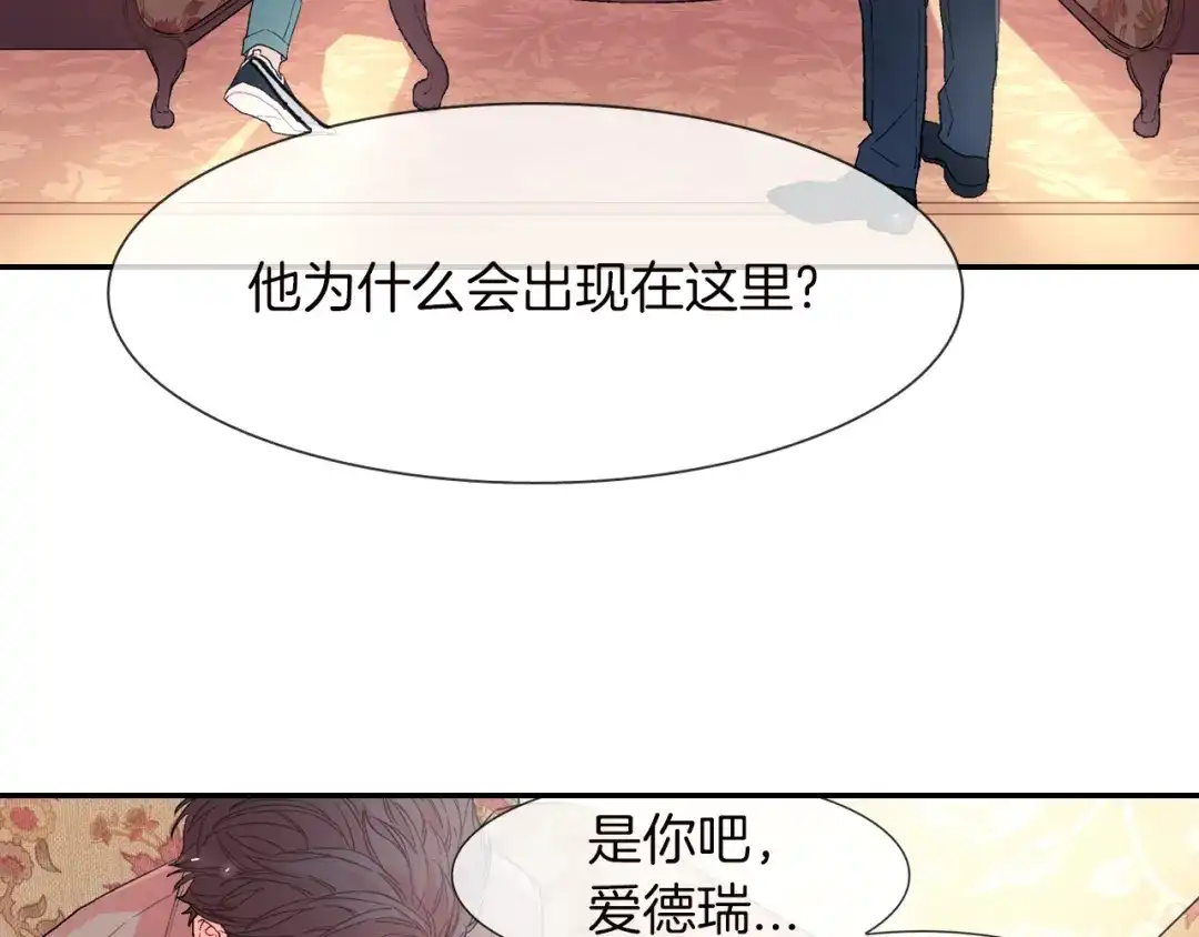 《甜蜜的男子》第28话 来我家住吧！ 第17页