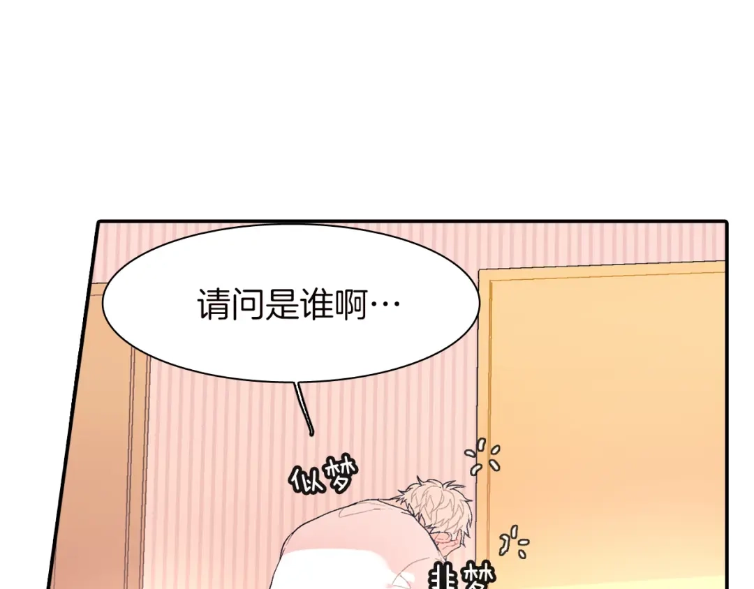 《甜蜜的男子》第28话 来我家住吧！ 第102页