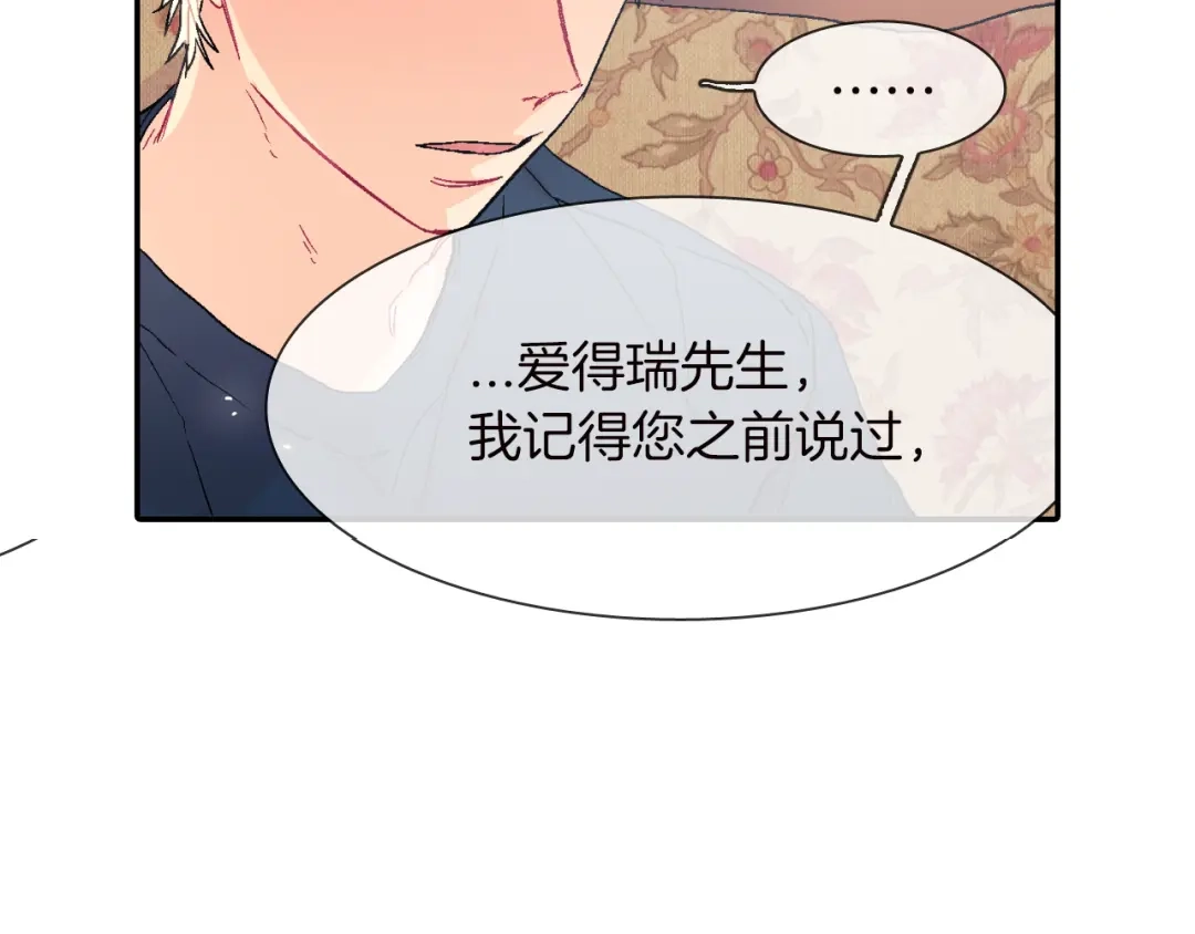 《甜蜜的男子》第28话 来我家住吧！ 第29页