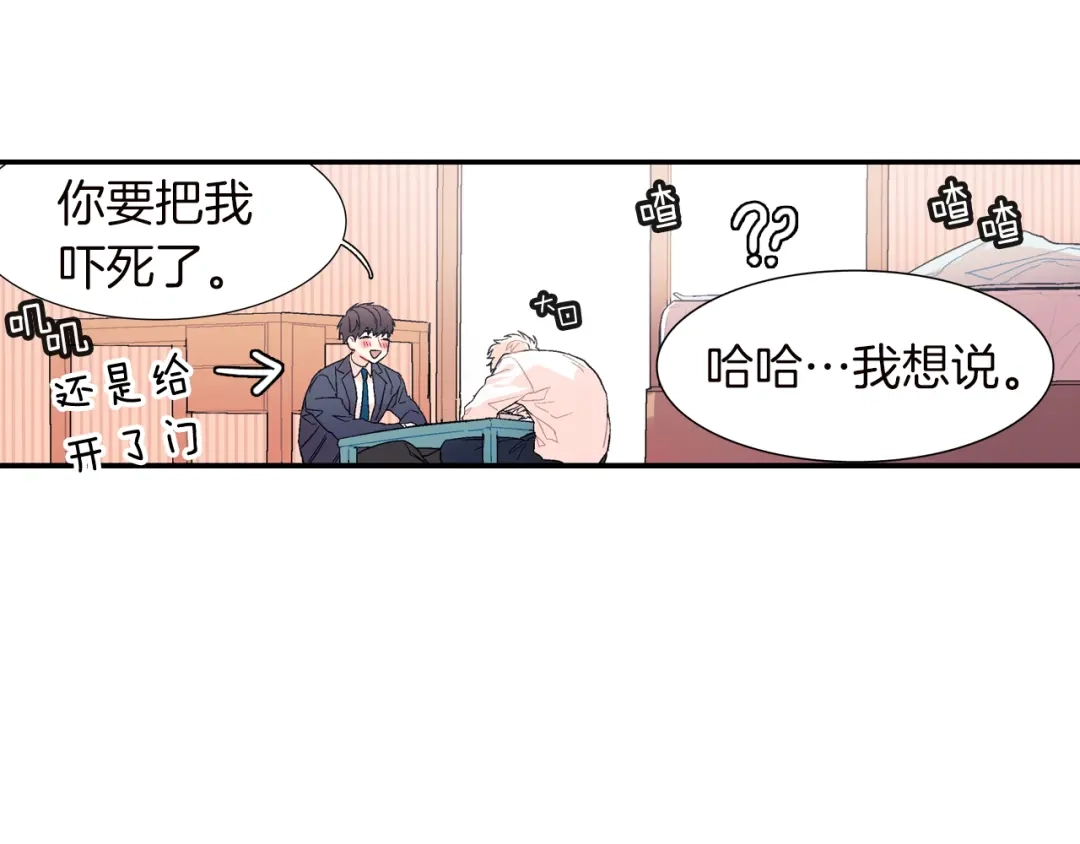 《甜蜜的男子》第28话 来我家住吧！ 第108页