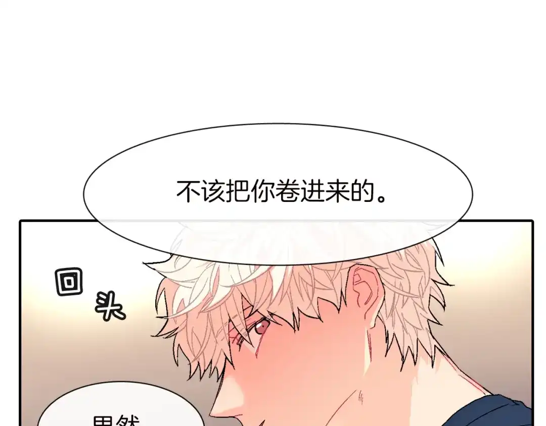 《甜蜜的男子》第28话 来我家住吧！ 第72页