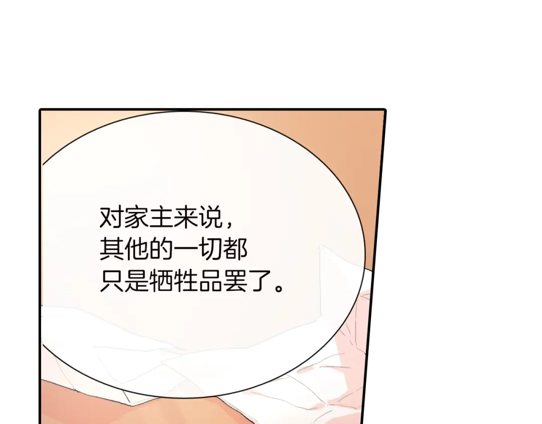 《甜蜜的男子》第28话 来我家住吧！ 第60页