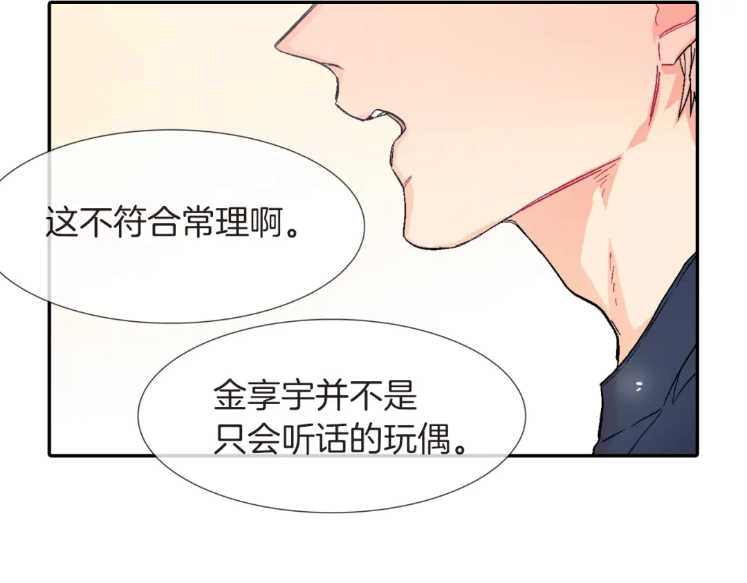 《甜蜜的男子》第28话 来我家住吧！ 第47页
