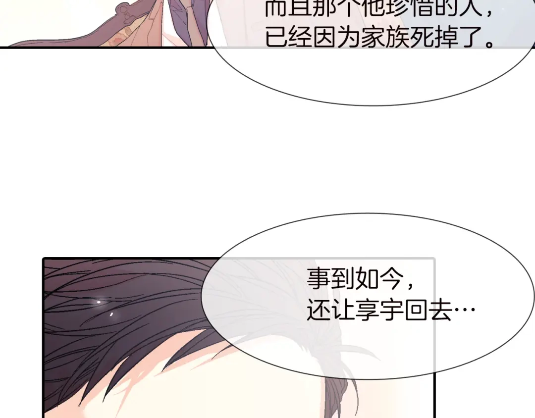 《甜蜜的男子》第28话 来我家住吧！ 第45页