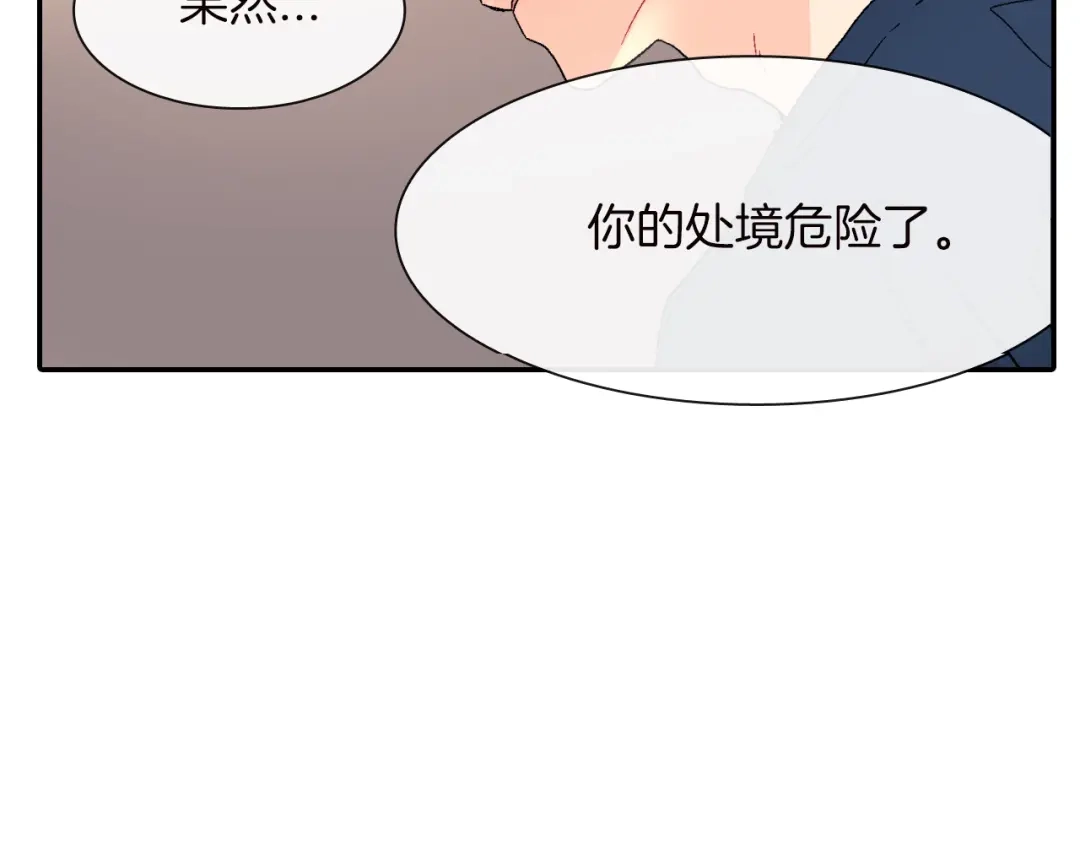 《甜蜜的男子》第28话 来我家住吧！ 第73页