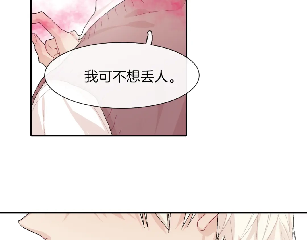《甜蜜的男子》第2话 我也变成吸血鬼了吗！？ 第45页