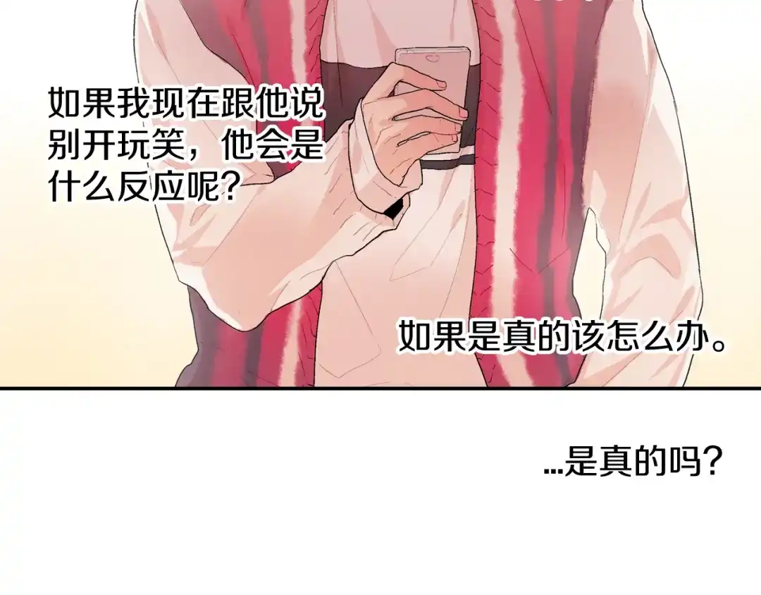 《甜蜜的男子》第2话 我也变成吸血鬼了吗！？ 第8页