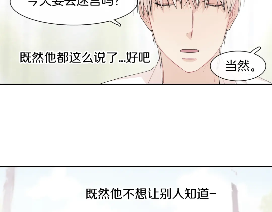 《甜蜜的男子》第2话 我也变成吸血鬼了吗！？ 第33页