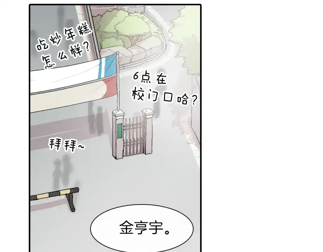《甜蜜的男子》第2话 我也变成吸血鬼了吗！？ 第19页