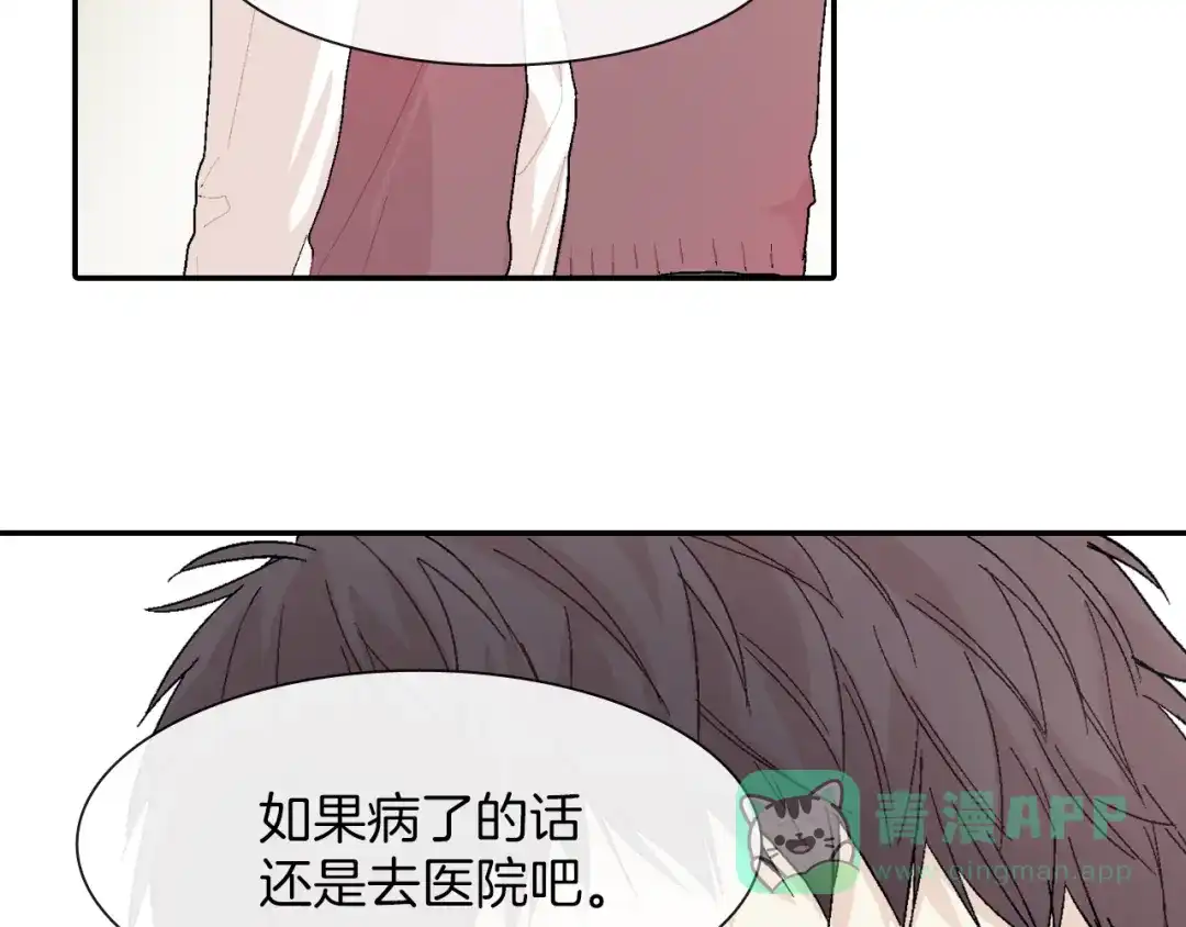 《甜蜜的男子》第2话 我也变成吸血鬼了吗！？ 第61页