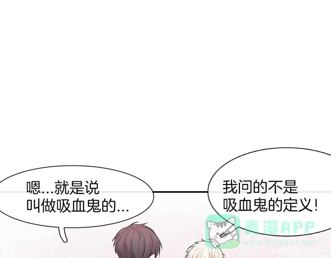《甜蜜的男子》第2话 我也变成吸血鬼了吗！？ 第6页