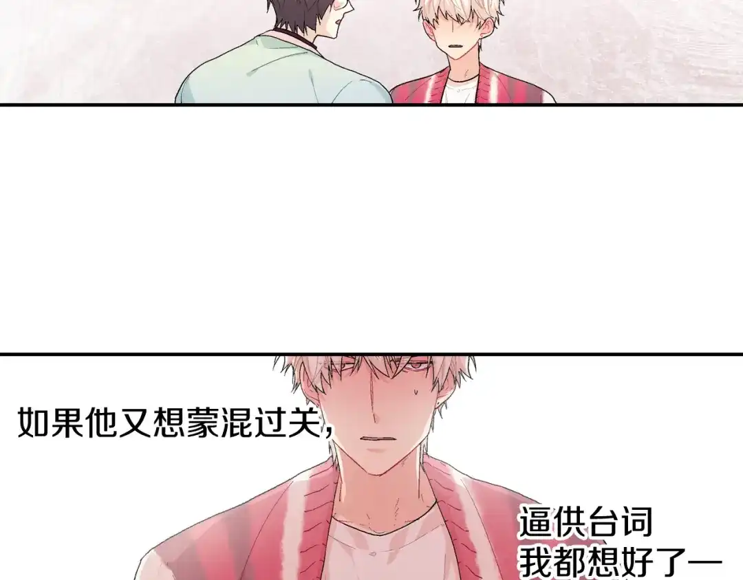 《甜蜜的男子》第2话 我也变成吸血鬼了吗！？ 第7页