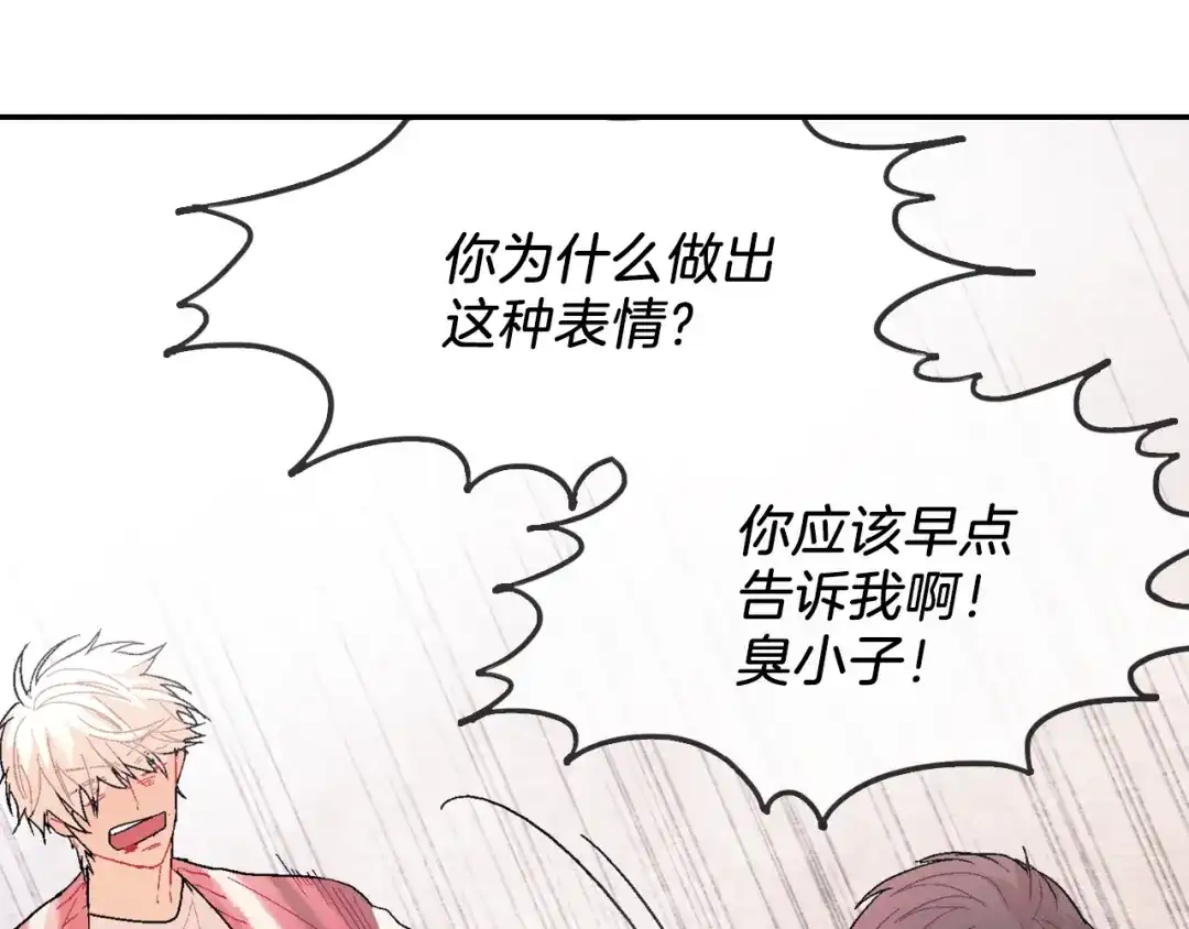 《甜蜜的男子》第2话 我也变成吸血鬼了吗！？ 第87页
