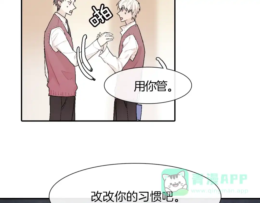 《甜蜜的男子》第2话 我也变成吸血鬼了吗！？ 第71页