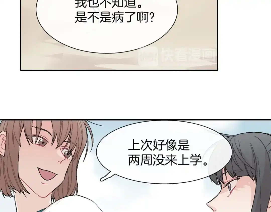 《甜蜜的男子》第2话 我也变成吸血鬼了吗！？ 第15页
