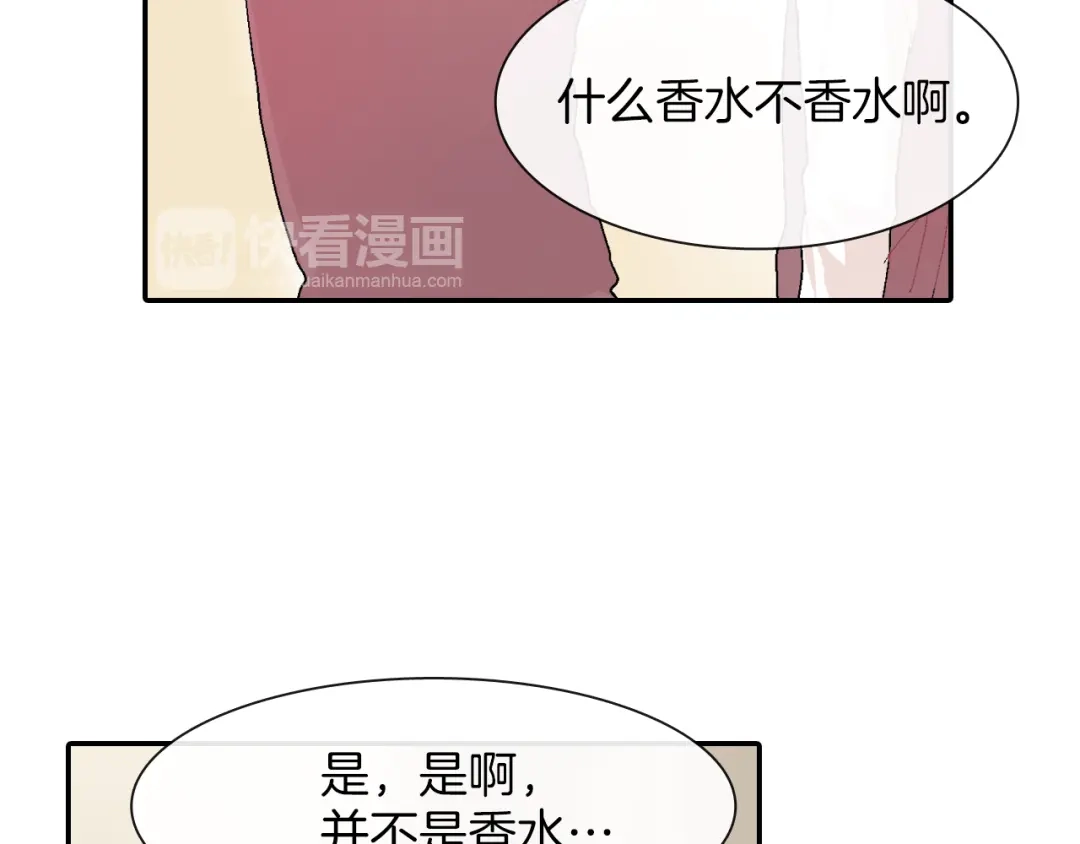 《甜蜜的男子》第2话 我也变成吸血鬼了吗！？ 第59页