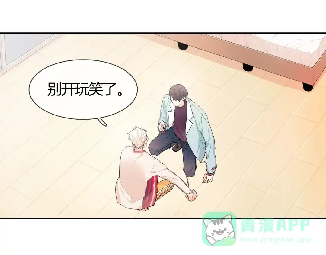 《甜蜜的男子》第2话 我也变成吸血鬼了吗！？ 第81页