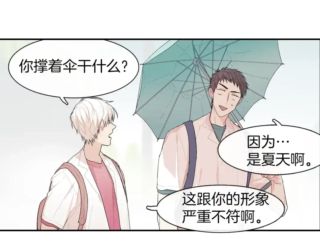 《甜蜜的男子》第2话 我也变成吸血鬼了吗！？ 第24页