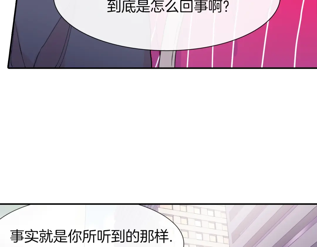 《甜蜜的男子》第29话 真的，不夸夸我吗？ 第70页