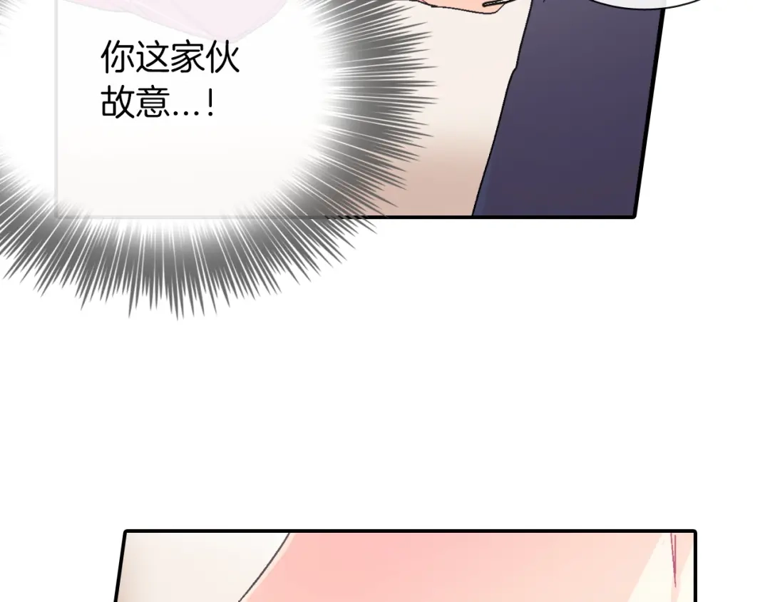 《甜蜜的男子》第29话 真的，不夸夸我吗？ 第113页