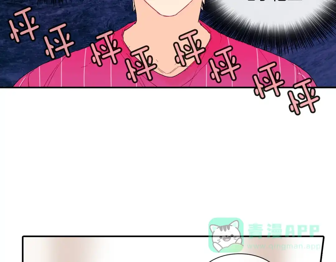 《甜蜜的男子》第29话 真的，不夸夸我吗？ 第91页