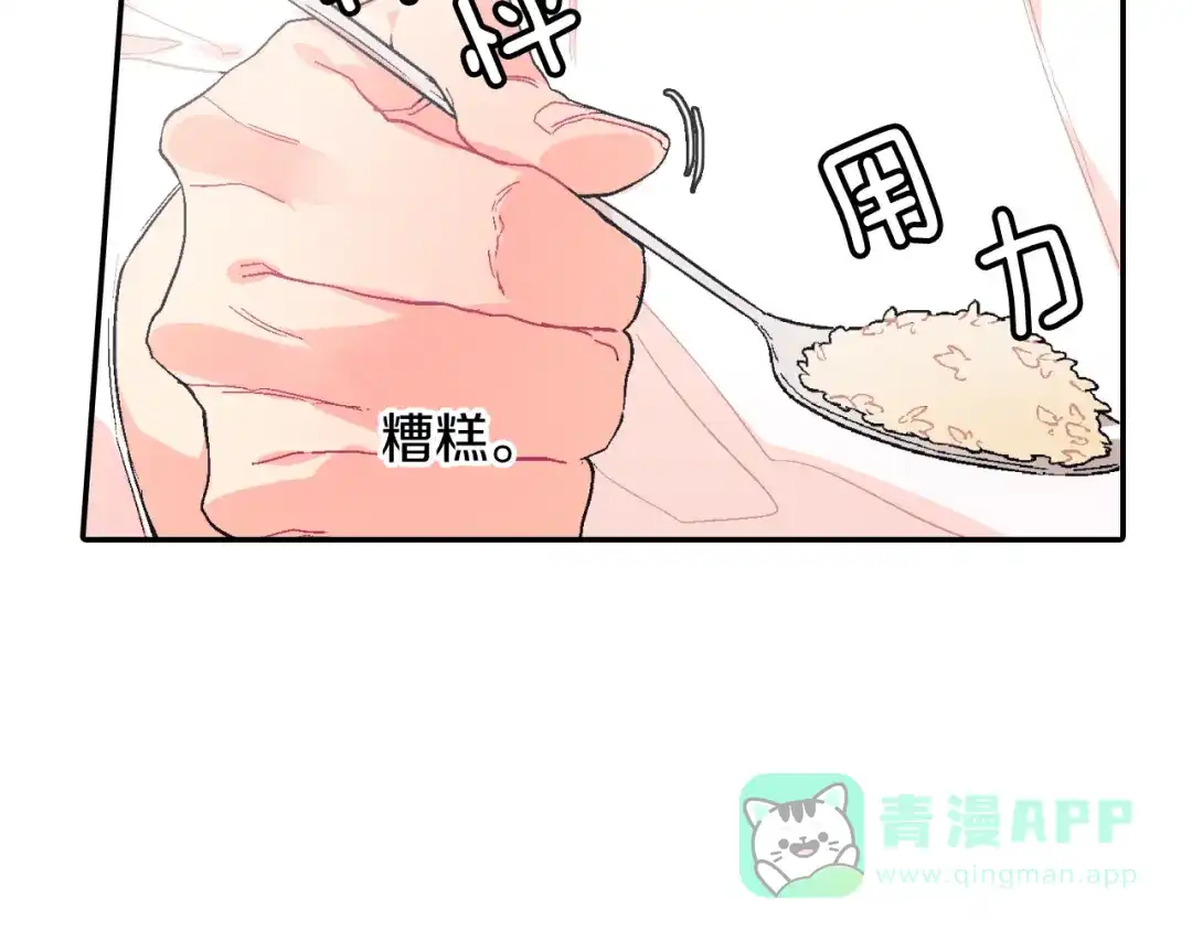 《甜蜜的男子》第29话 真的，不夸夸我吗？ 第6页