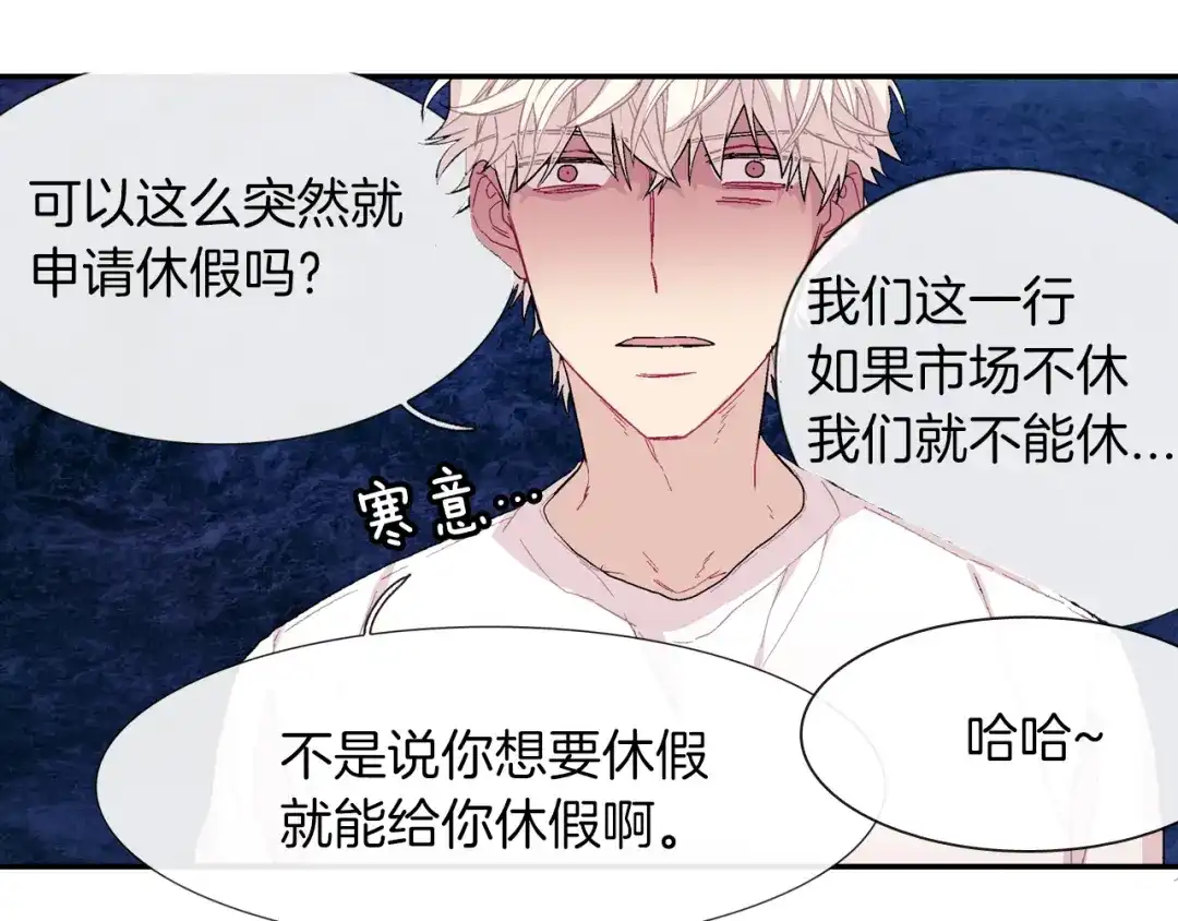 《甜蜜的男子》第29话 真的，不夸夸我吗？ 第32页