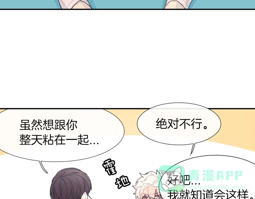 《甜蜜的男子》第29话 真的，不夸夸我吗？ 第16页