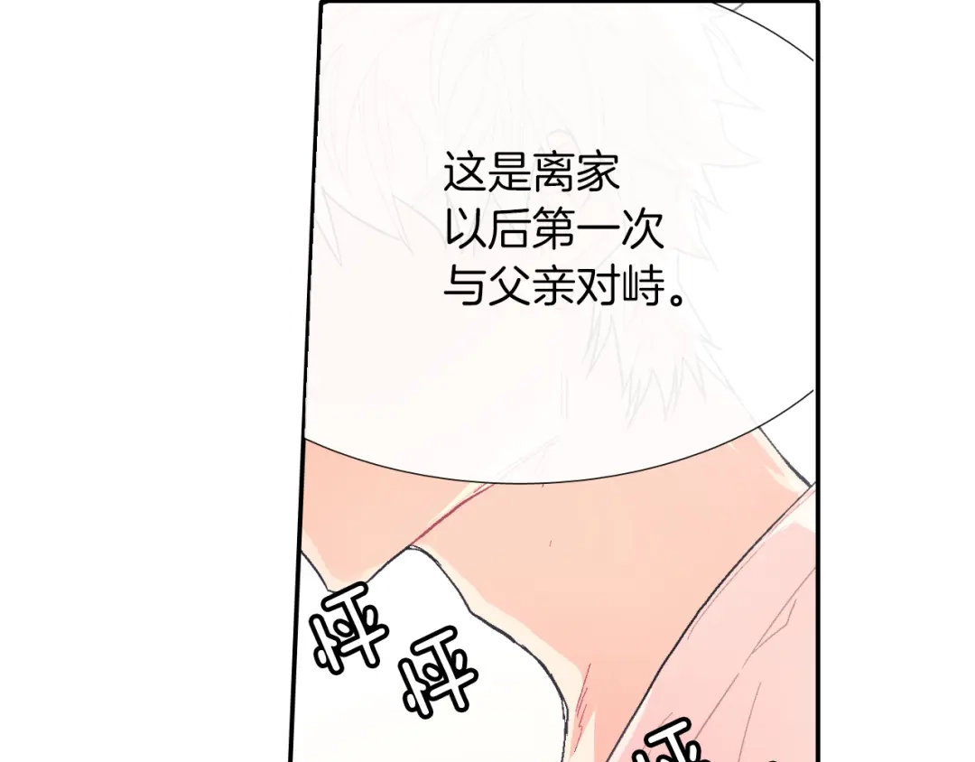 《甜蜜的男子》第29话 真的，不夸夸我吗？ 第13页