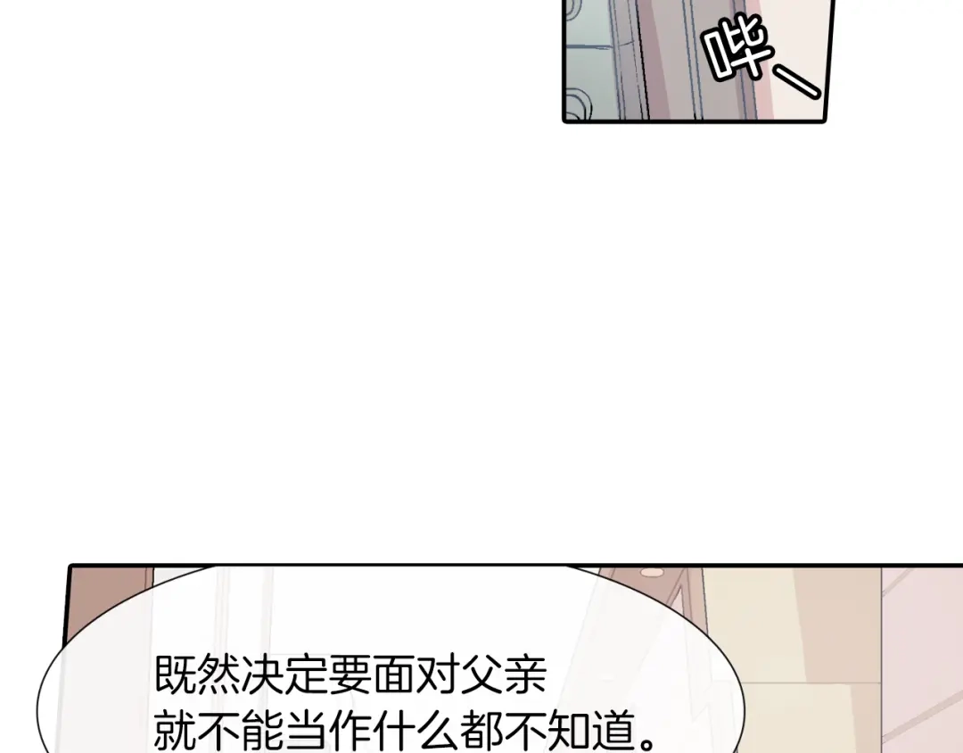 《甜蜜的男子》第29话 真的，不夸夸我吗？ 第82页