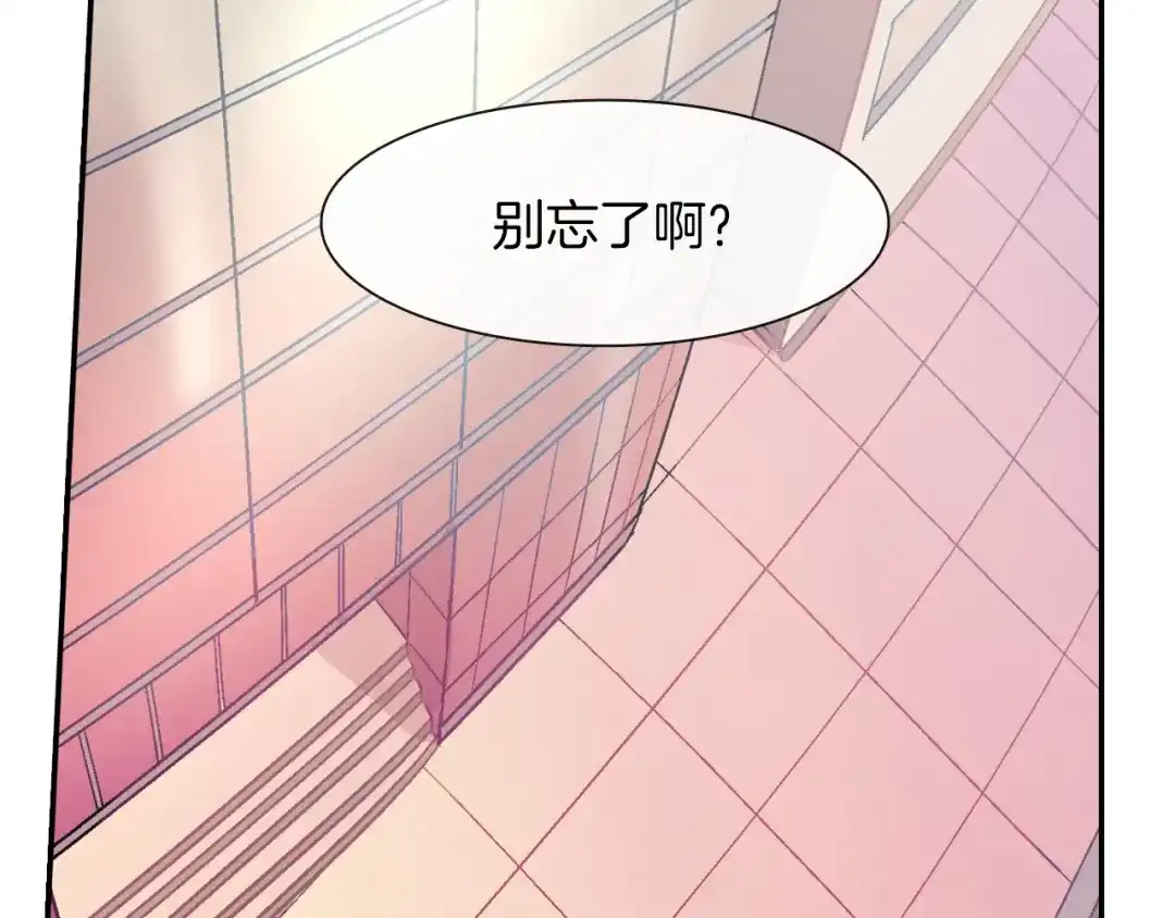 《甜蜜的男子》第29话 真的，不夸夸我吗？ 第60页