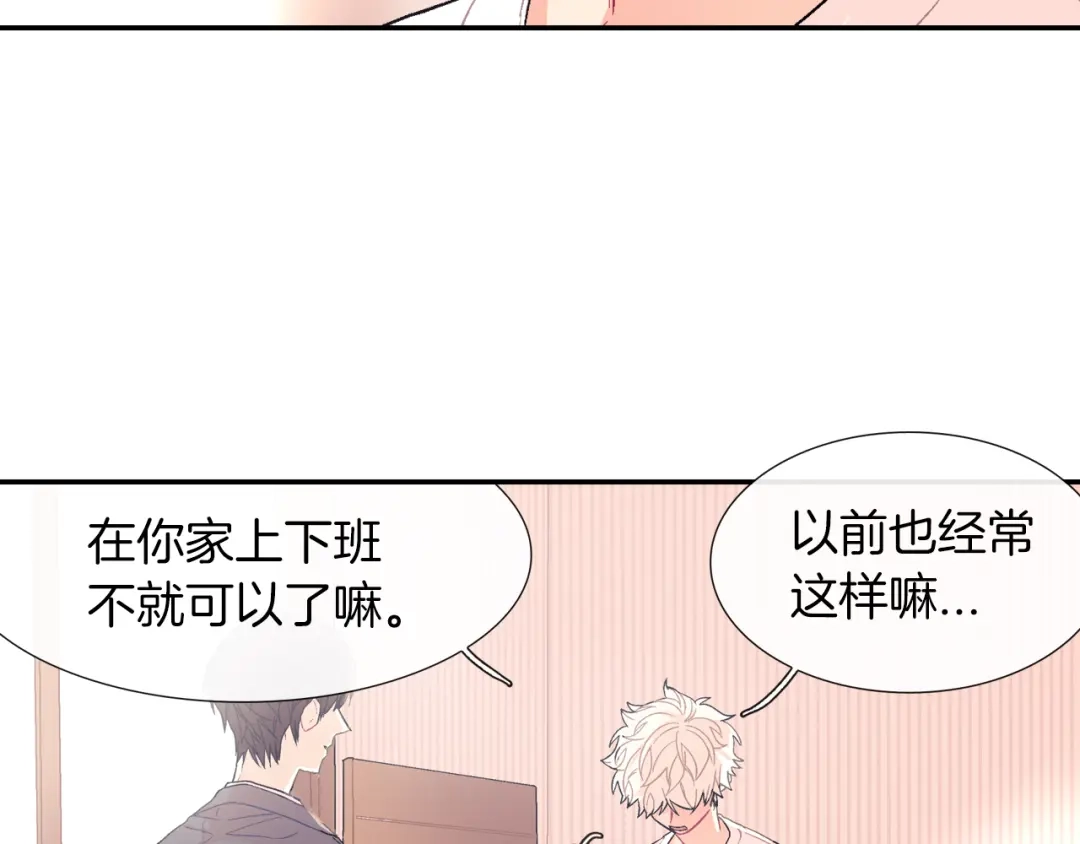 《甜蜜的男子》第29话 真的，不夸夸我吗？ 第23页